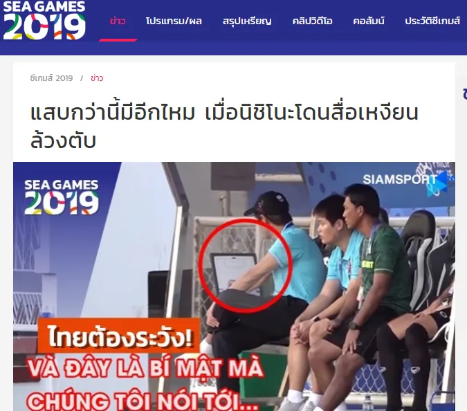 Báo Thái: Đây, hình ảnh tố truyền thông Việt Nam quay trộm chiến thuật của HLV Nishino - Bóng Đá